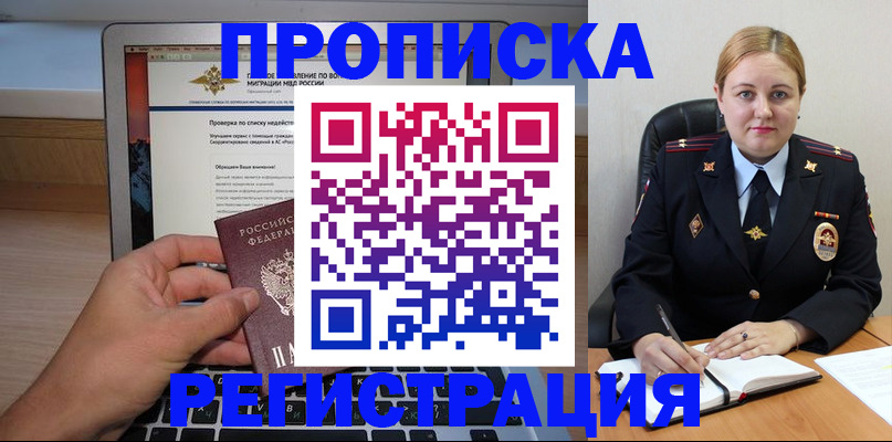 прописка ребенка в Люберцах