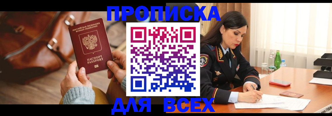 где прописаться в Люберцах