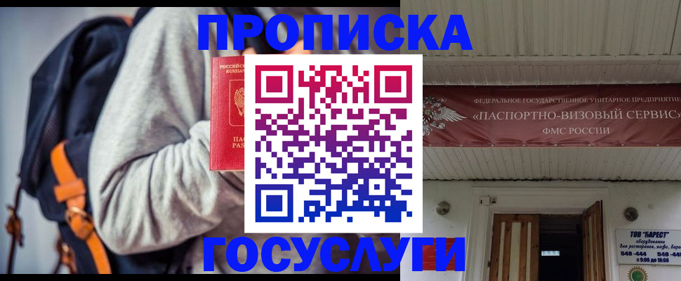 временная регистрация собственник в Люберцах