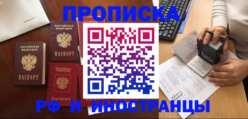 временная регистрация купить в Люберцах