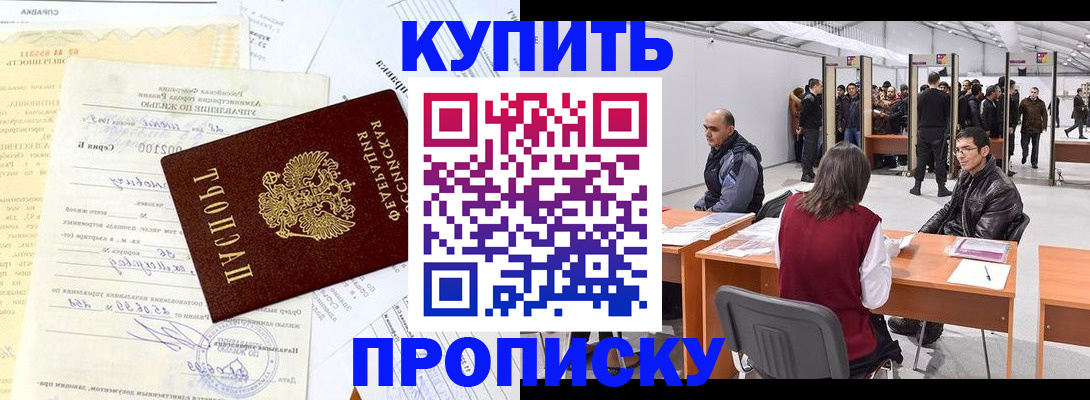 прописка ребенка в Люберцах